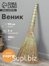 Веник 3-х лучевой 3-х прошивной «Сорго», 380 г, 90 см, нить