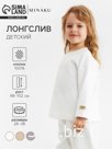 Лонгслив для мальчика MINAKU, цвет молочный, рост 134 см