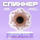 Спиннер «Динозавр»