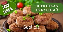 Шницель рубленный, 600 гр