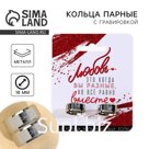 Кольцо «Любовь» , парные 2 шт, 7 х 9 см