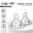 Соска на бутылочку M&B «Baby 1», антиколиковая, широкое горло Ø50 мм., от 6 мес., быстрый поток, 2 шт.