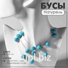 Бусы «Натурель» стиль, под бирюзу, голубые в серебре, 140 см
