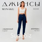 Джинсы женские мом MINAKU: Jeans Collection, размер 52, синие
