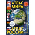 Атлас мира. Атлас России