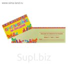 Приглашение "На праздник" птички, подарки