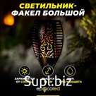 Светильник-факел EPECOLED с эффектом пламени (на солнечной батарее, 96LED)