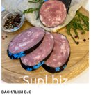 Колбаса варено-копченая Васильки в/с