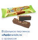 Вафельное пирожное "Любознайка" с арахисом