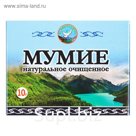 Мумиё, 10 гр