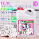 DIONA MAGIC гель концентрат для стирки детского белья 3 л