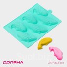 Форма для выпечки Доляна «Золотая рыбка», силикон, 24×16.5 см, 6 ячеек (9.5×4.5×2 см), бирюзовая