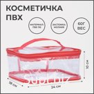 Косметичка на молнии, цвет красный