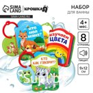 Книжки - игрушки для ванны «Весёлые малыши», набор 3 шт., Крошка Я