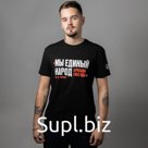 Футболка патриотическая «Мы единый народ», цвет чёрный, размер 56