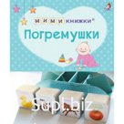 Погремушки