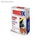 Смесь монтажно-кладочная для наружных и внутренних работ Brozex М150, 25 кг