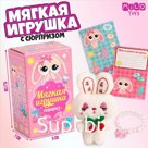 Мягкая игрушка сюрприз с наклейками «Зайка»