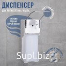 Диспенсер для антисептика/жидкого мыла локтевой, 1 л