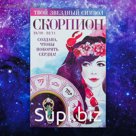 Брошь знаки зодиака "Скорпион"