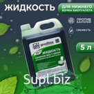 Жидкость для нижнего бачка биотуалета GOODHIM BIO-T GREEN, 5 л