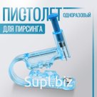 Пистолет одноразовый для пирсинга, серьга в комплекте «Классика», белый в серебре