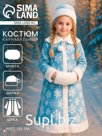 Карнавальный костюм для девочки «Снегурочка»: шуба, шапка, варежки, рост 122-134