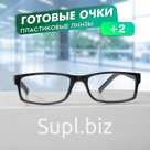 Готовые очки Восток 6617, цвет чёрный, +2