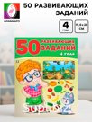 Книга обучающая «50 развивающих заданий», для детей 4 лет