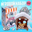 Игровой набор «Котя дома» с аксессуарами, МИКС