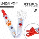 Держатель для соски - пустышки «ТРЕНД. Пёсики», на ленте