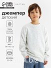 Джемпер детский KAFTAN, размер 30 (98-104 см), белый