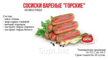 Сосиски Горские