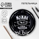 Пепельница «Мужик», d=13 см