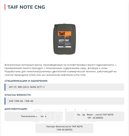 Всесезонные моторные масла TAIF NOTE CNG