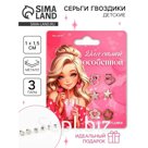 Серьги гвоздики «Для самой особенной», 3 пары