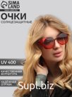 Очки солнцезащитные «Круглые», uv 400, линза 7×5.5 см, красный