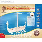 Модель деревянная сборная «Корабль викингов»