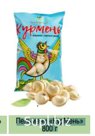 Пельмени «КурМень» 800 г