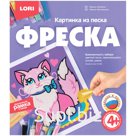 Фреска-картина из песка Lori "Кошечка", картонная коробка