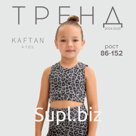 Топ для девочки KAFTAN Trendy grey, размер 34 (122-128 см)