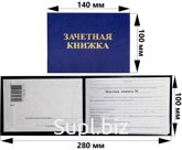 Зачетная книжка