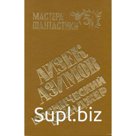 Космический рейнджер. В двух книгах. Книга 1. Азимов А.