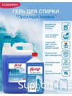 Гель для стирки белья Ника "Прохлада океана" 5л