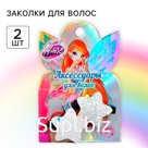 Заколка для волос, 2 штуки, ВИНКС