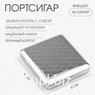 Портсигар металлический «Соты», на 18 сигарет, 9×8 см