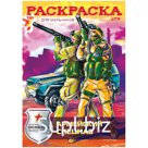 Раскраска А4 Hatber "Армейский спецназ", 16стр.