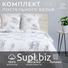Постельное бельё 1.5-спальное «Этель. Флорена», поплин