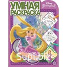 Умная раскраска. №2115