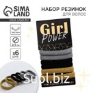 Набор резинок для волос «Girl power» 5,8 х 14 см